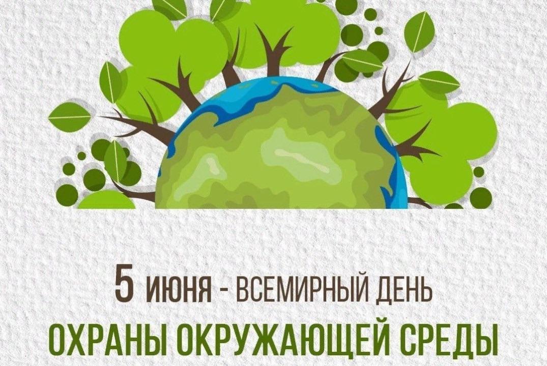 Книжная выставка «Всемирный день окружающий среды»