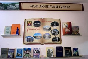 Книжная выставка «Мой любимый город»