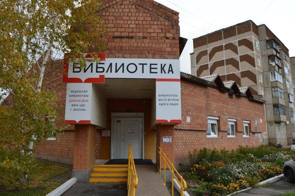Модельная библиотека «Добрый дом» г. Братск