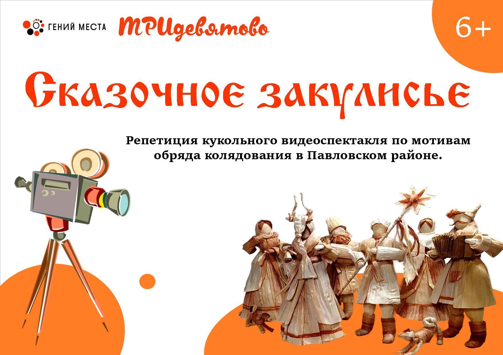 «Сказочное закулисье»