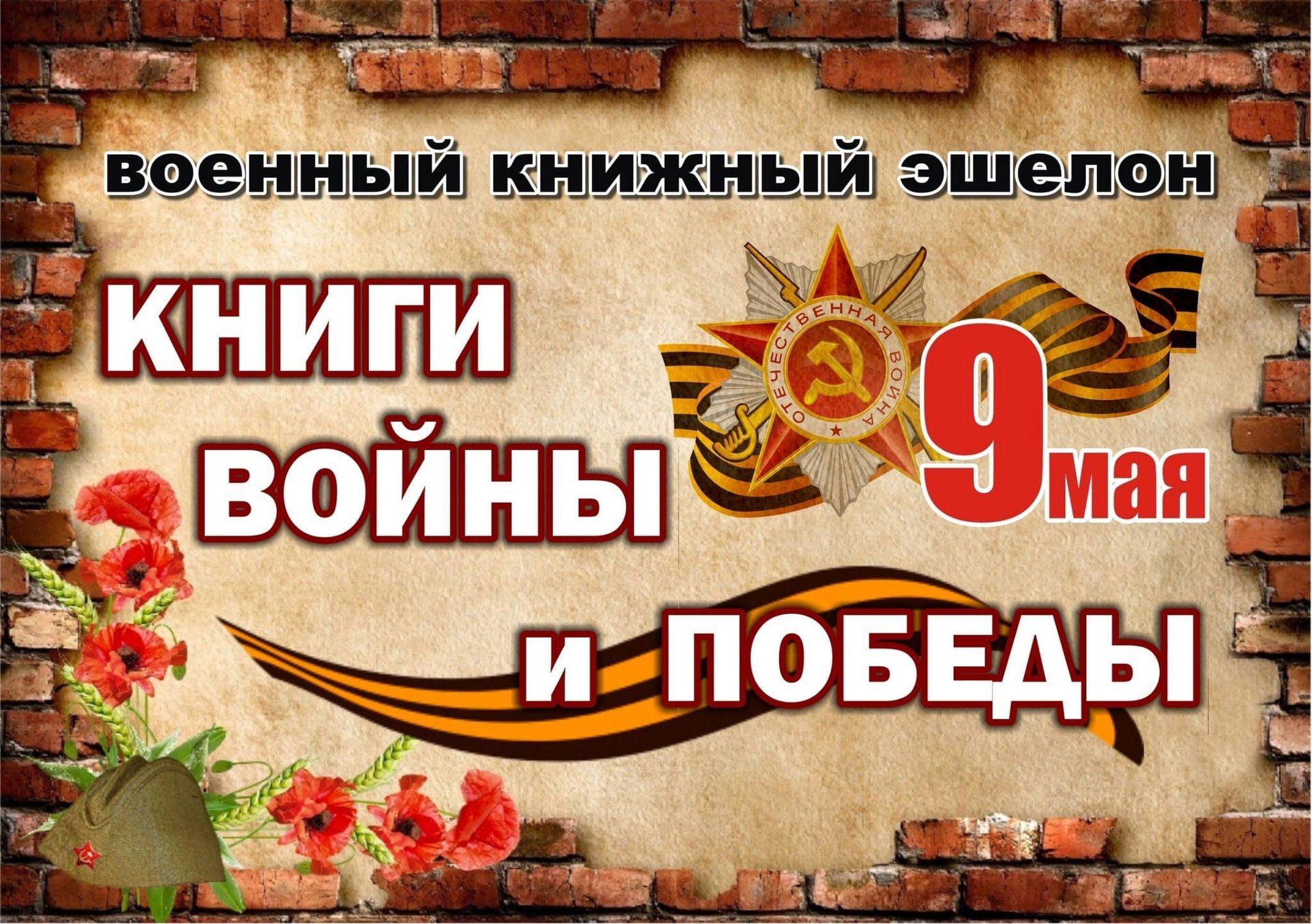 «Страницы большой войны»