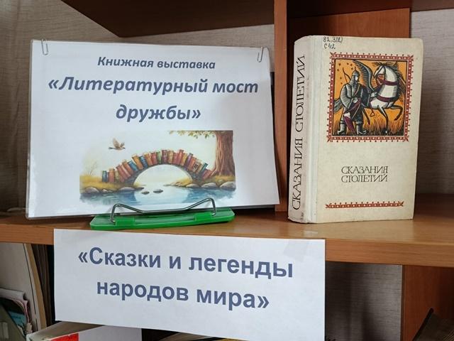 «Литературный мост» книжная выставка–рекомендация