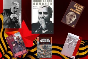 Выставка «На фронтовых перекрестках Константина Симонова»