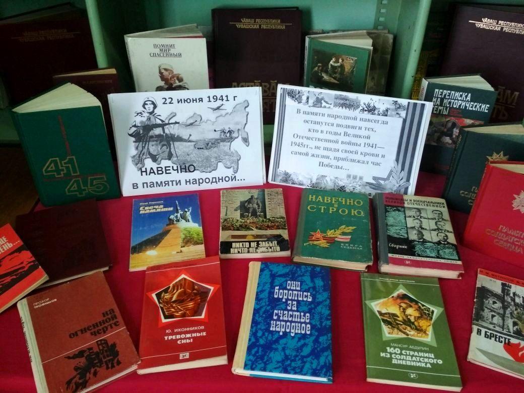 Книжная выставка «Смотреть войну сквозь страницы книги»