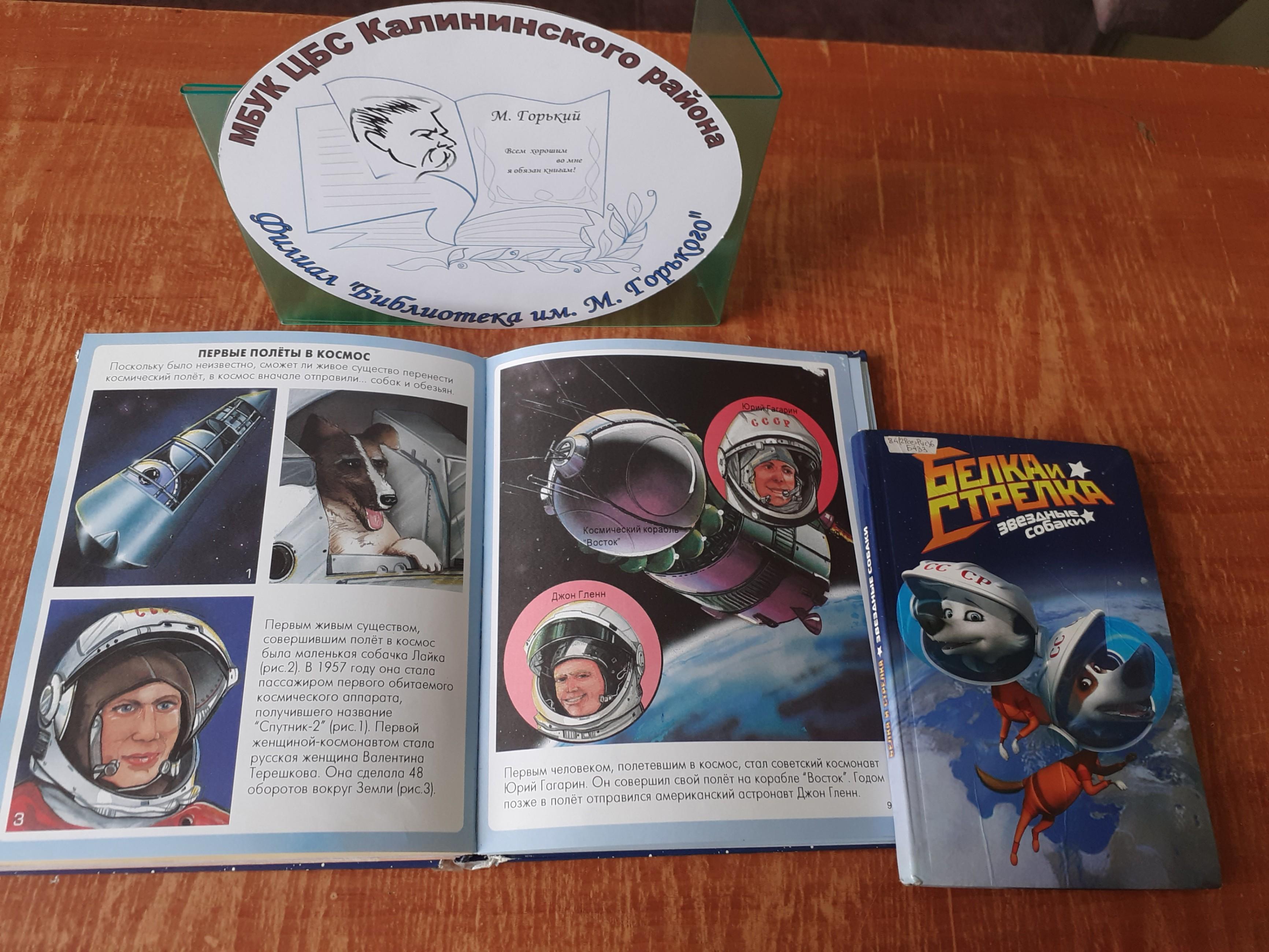 Викторина «Хвостатые космонавты»