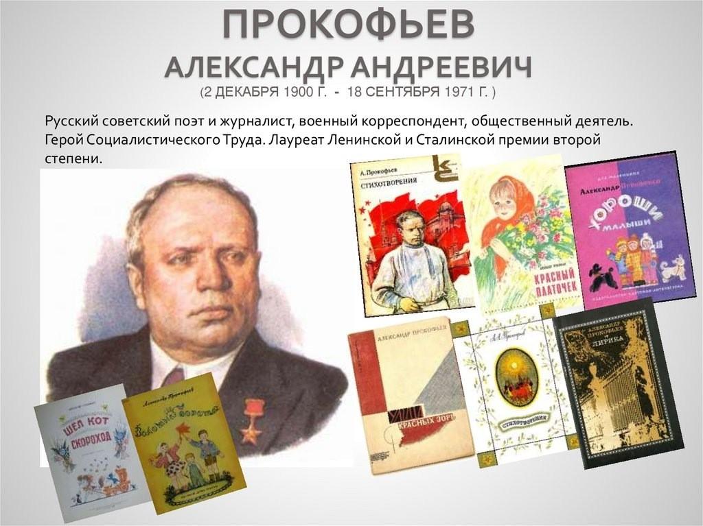 Литературная беседа«Александр Прокофьев — поэт и солдат»