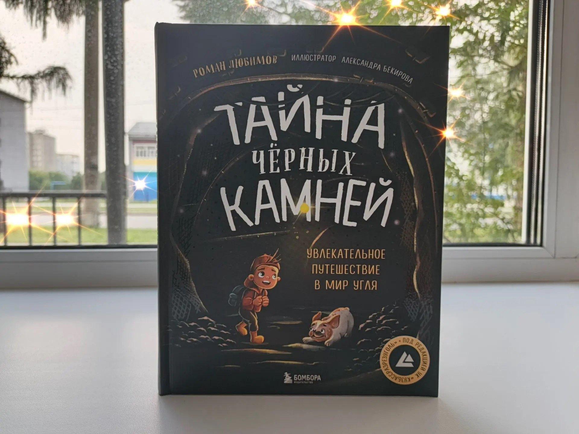 Познавательный час «Шахтерская слава»