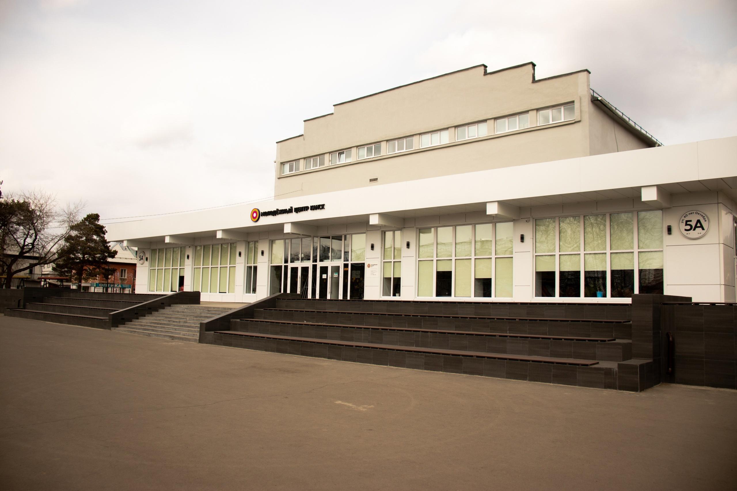 Многопрофильный молодежный центр г. Канска