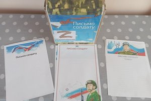 Патриотическая акция «Новогодняя почта для солдата»