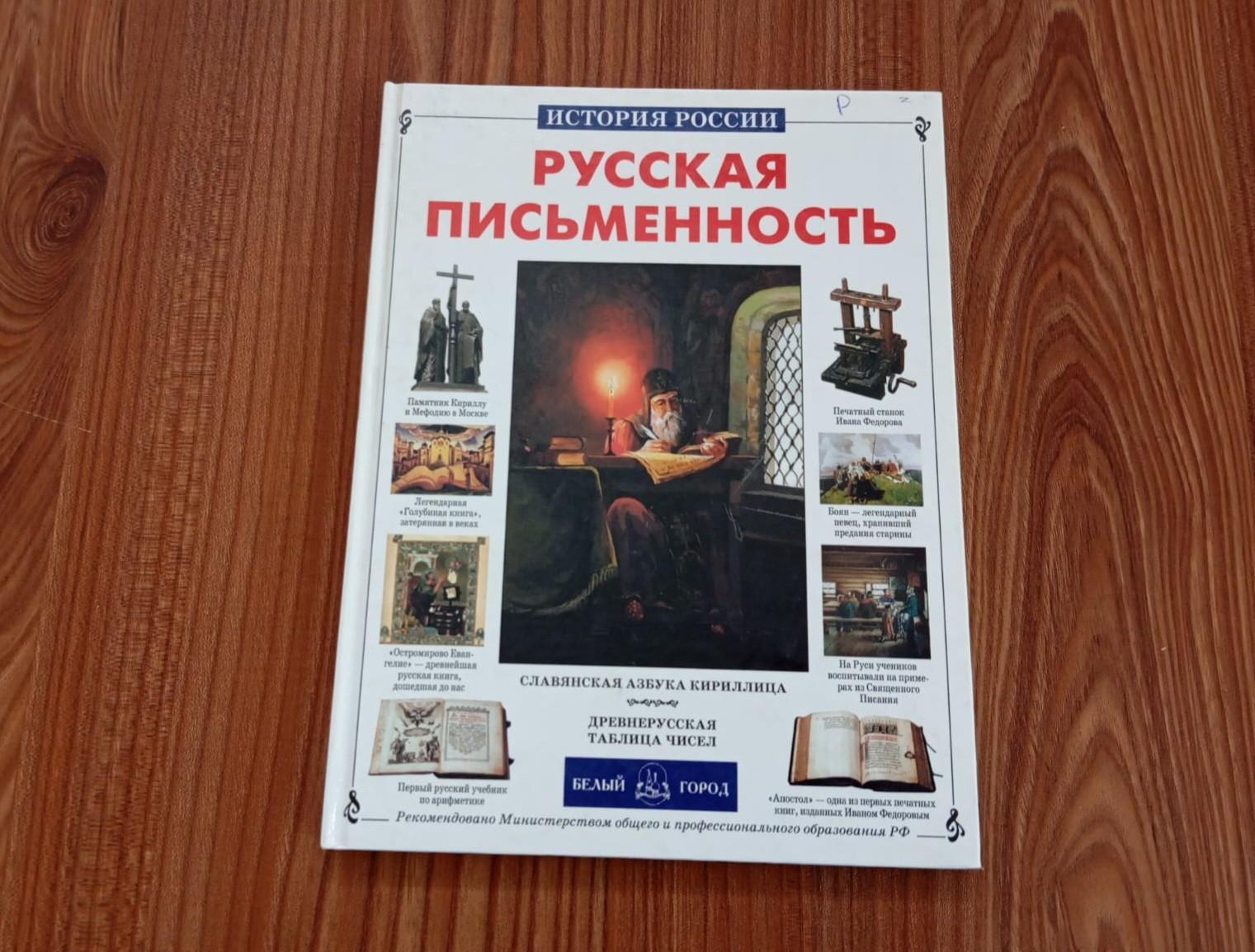 Ринг эрудитов «Истоки русской письменности»