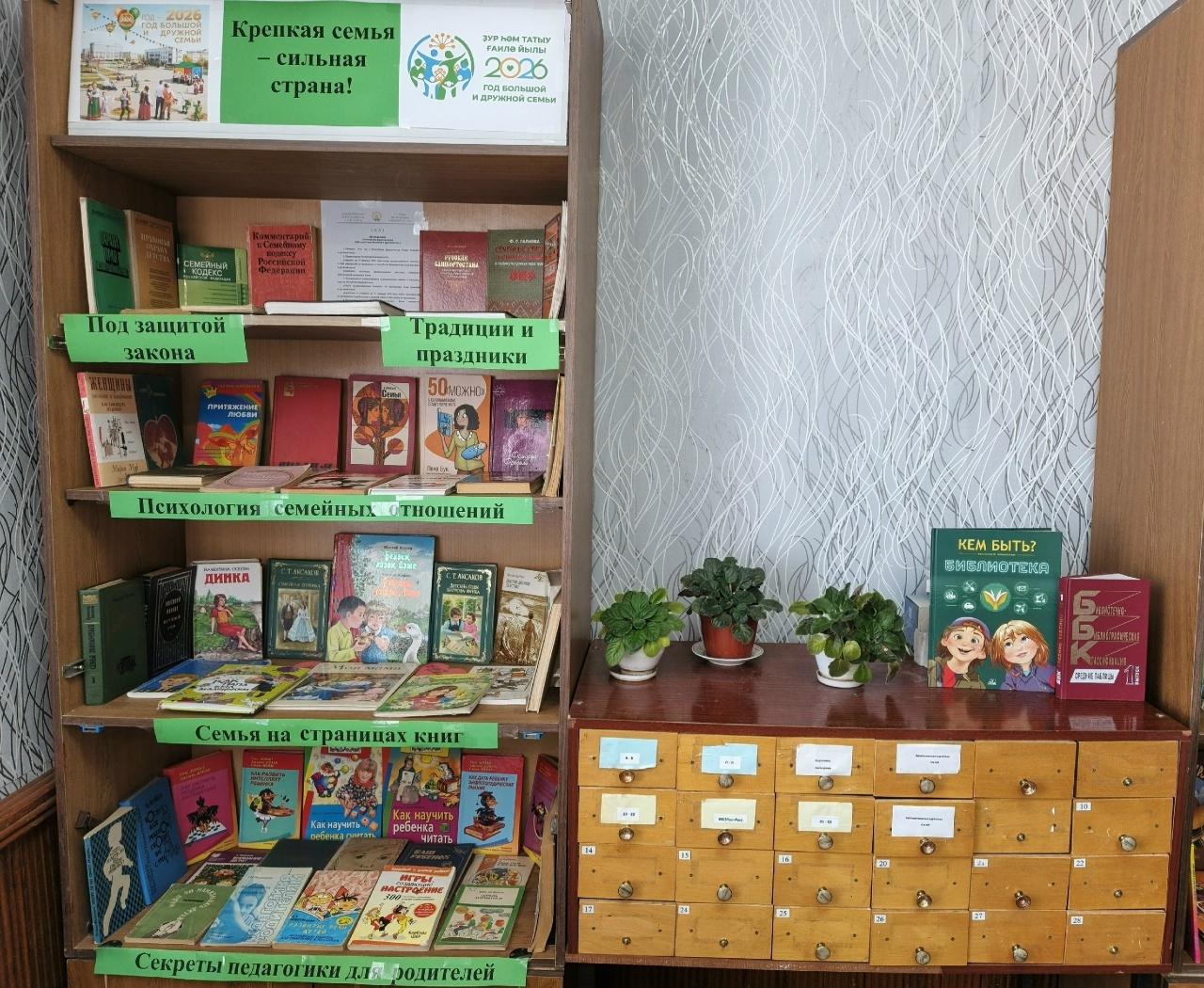 Книжная выставка «Крепкая семья – сильная Россия!»