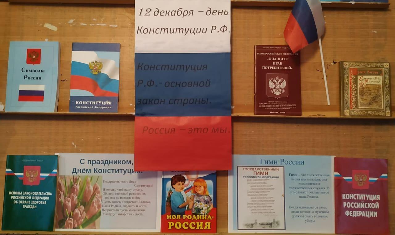 Конституция – основной закон государства