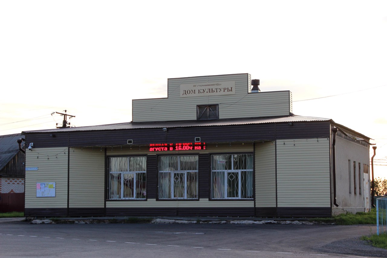 Червишевский сельский клуб