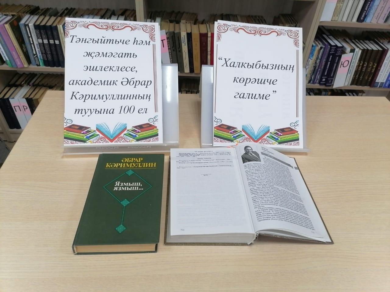 Җәмәгать эшлеклесе Әбрар Кәримуллинның тууына 100 ел «Халкыбызның көрәшче галиме»