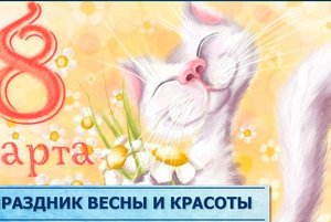 Музыкальная программа «Праздник весны и красоты»