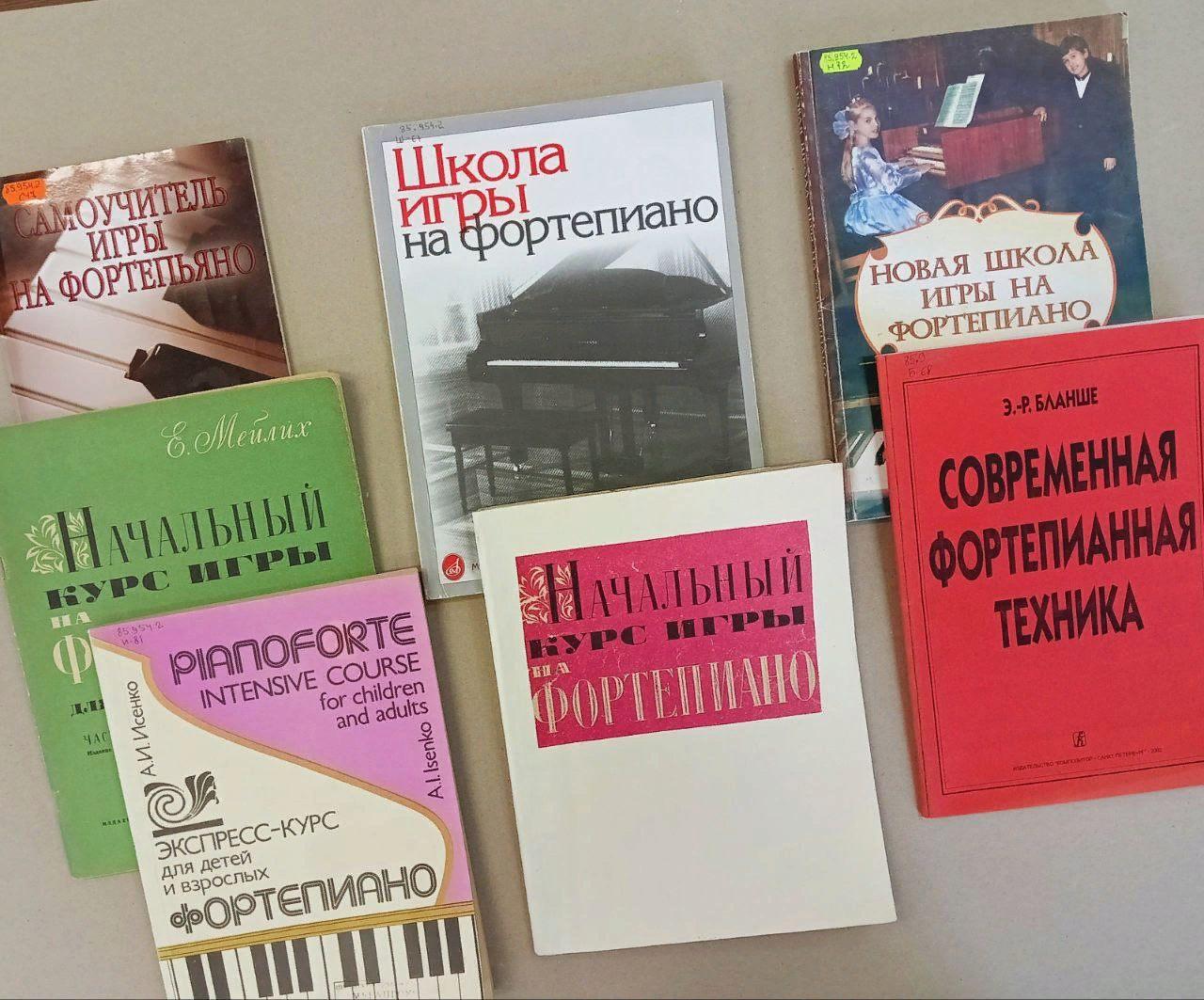 Книжная выставка «Школа игры на фортепиано»