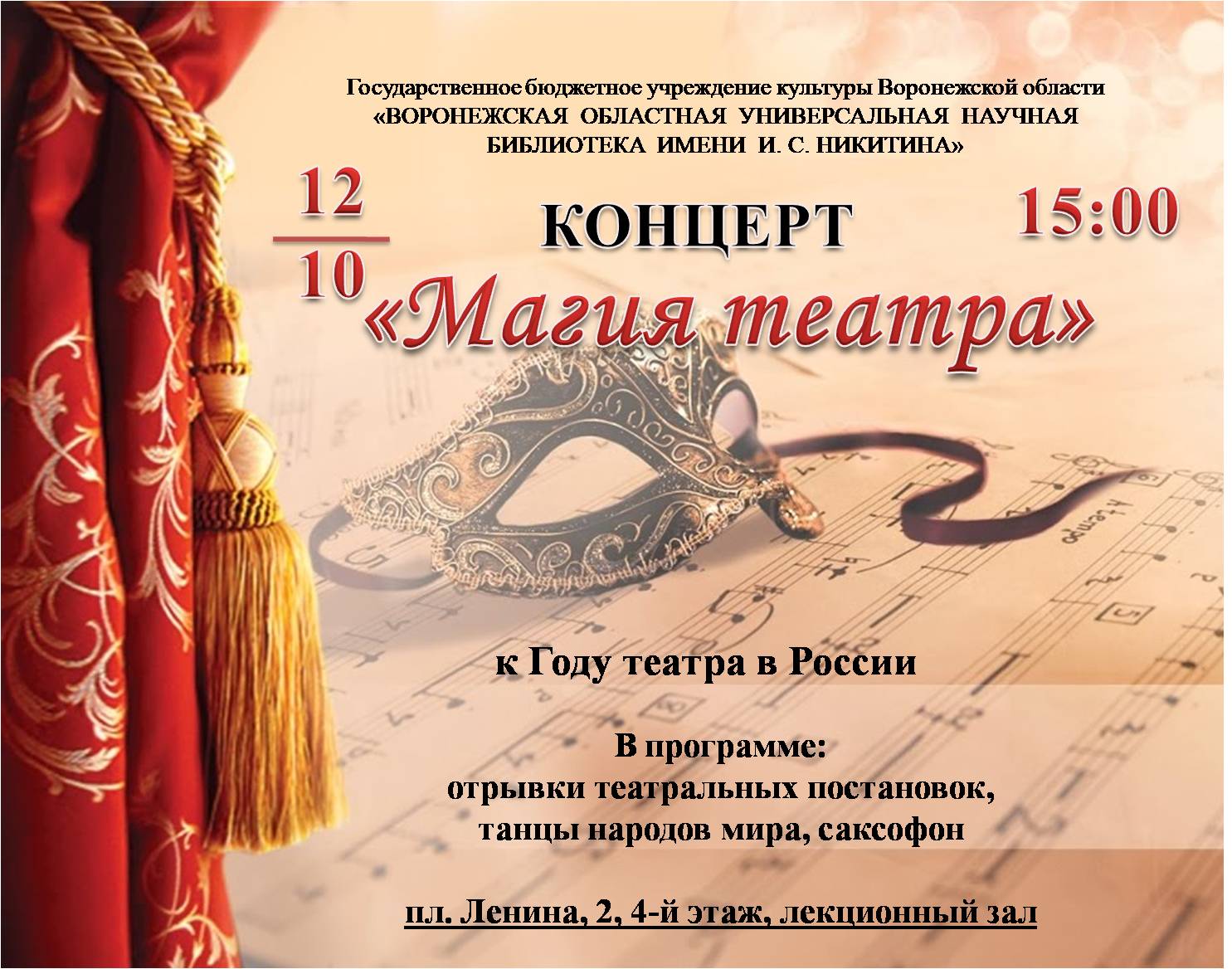 Магия театра. Магия театра плакат. Театральная магия театра. Театр и магия театра.