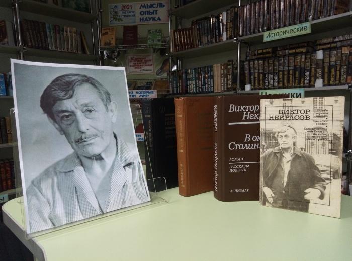 Книжная выставка «Писатель военного поколения»