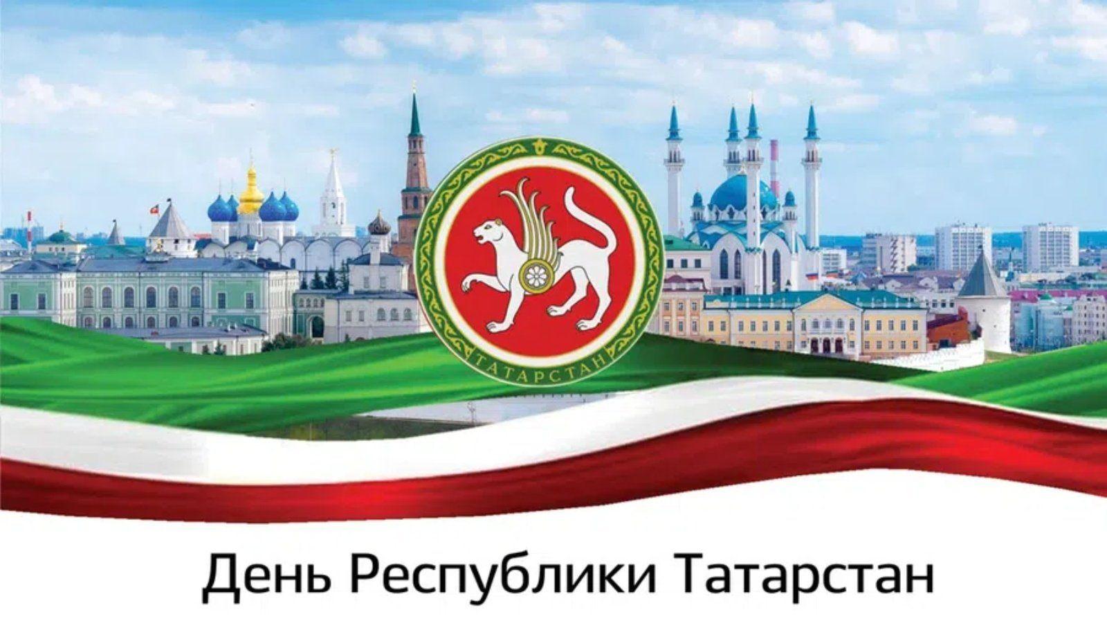Татарстан Республикасы көне. «Чәчкә ат, минем Татарстаным!»