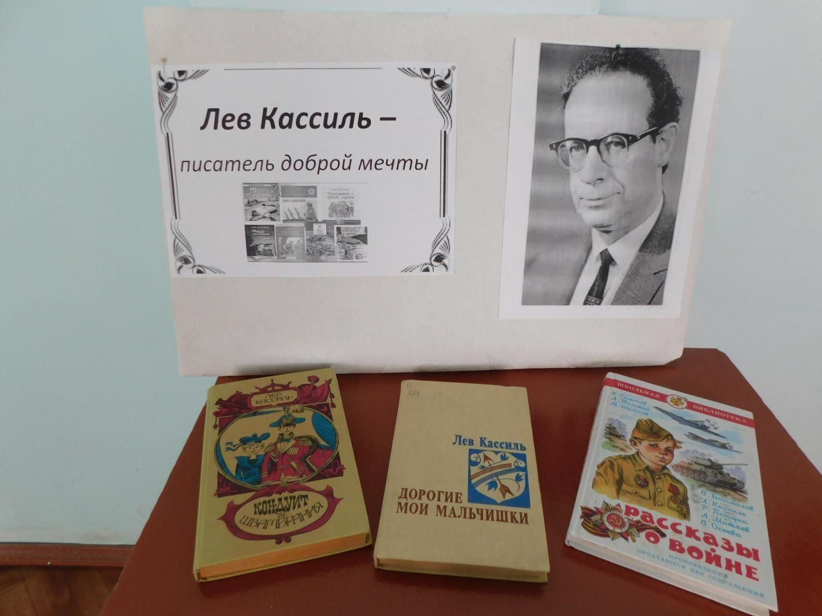 Книжная выставка «Кассиль? Читали. Рекомендуем!»