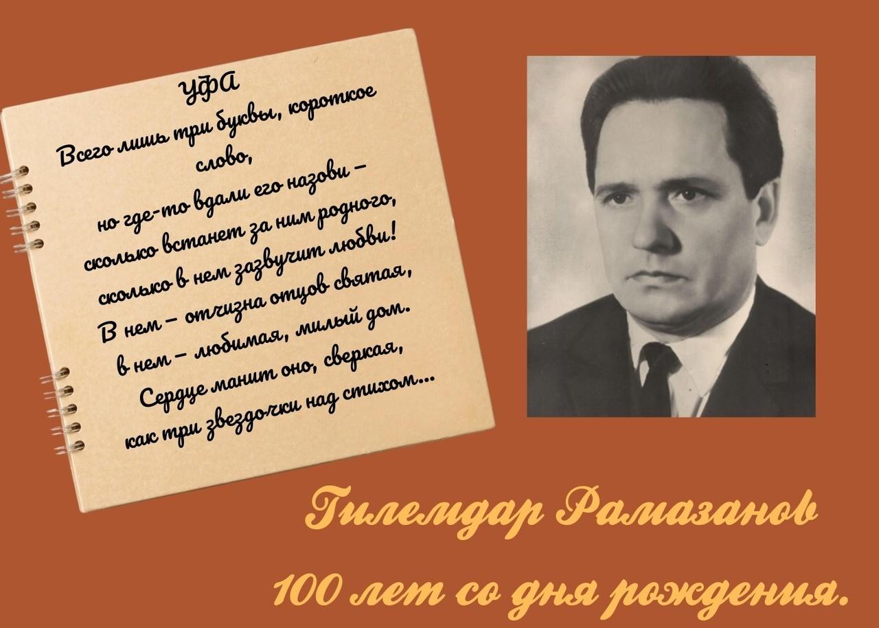 Книжная выставка«Тере хатер » посвященный 100 летию со дня рождения Гилемдара Рамазанова