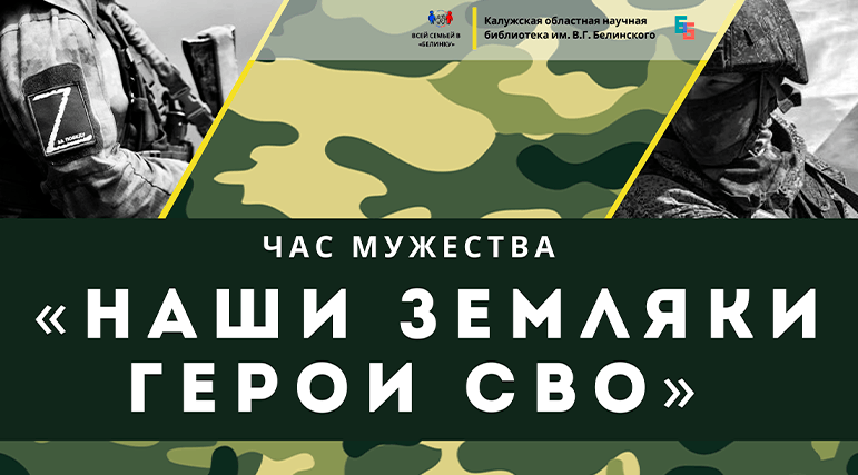 Выставка «Герои-земляки» посвящённая Дню СВО