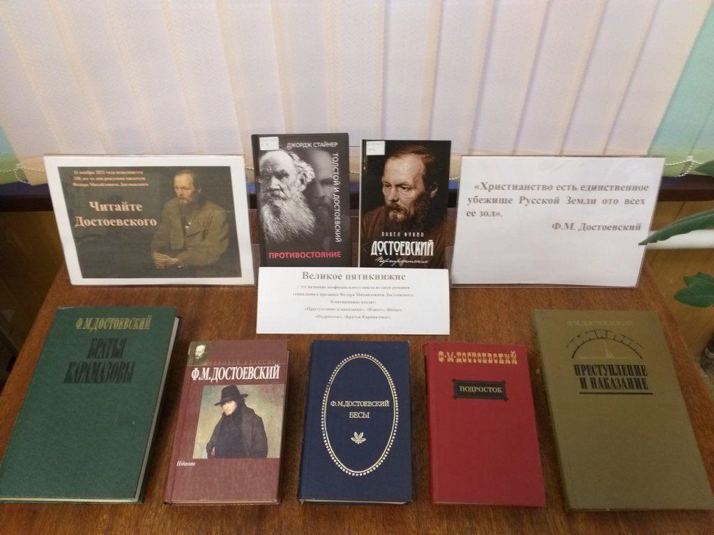 Игра «По страницам русской классики: прикоснемся к Достоевскому»