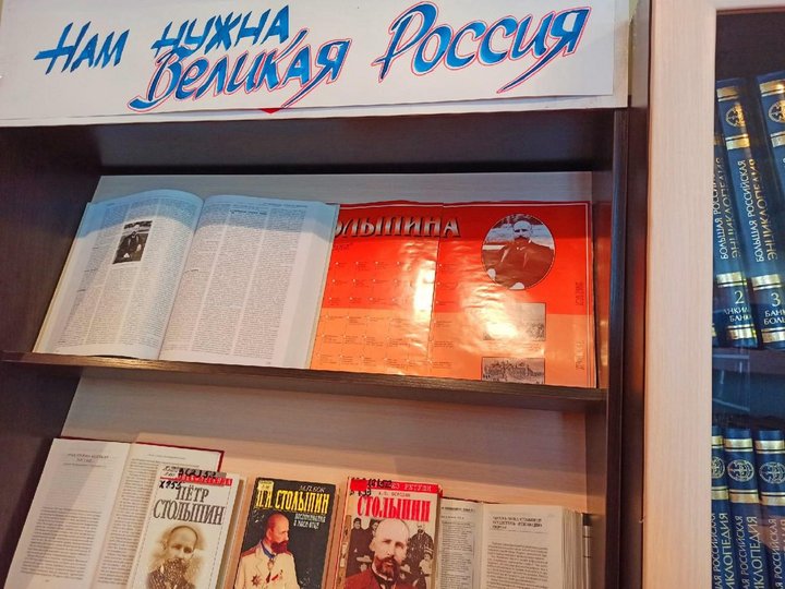 Книжная выставка «Нам нужна великая Россия…»