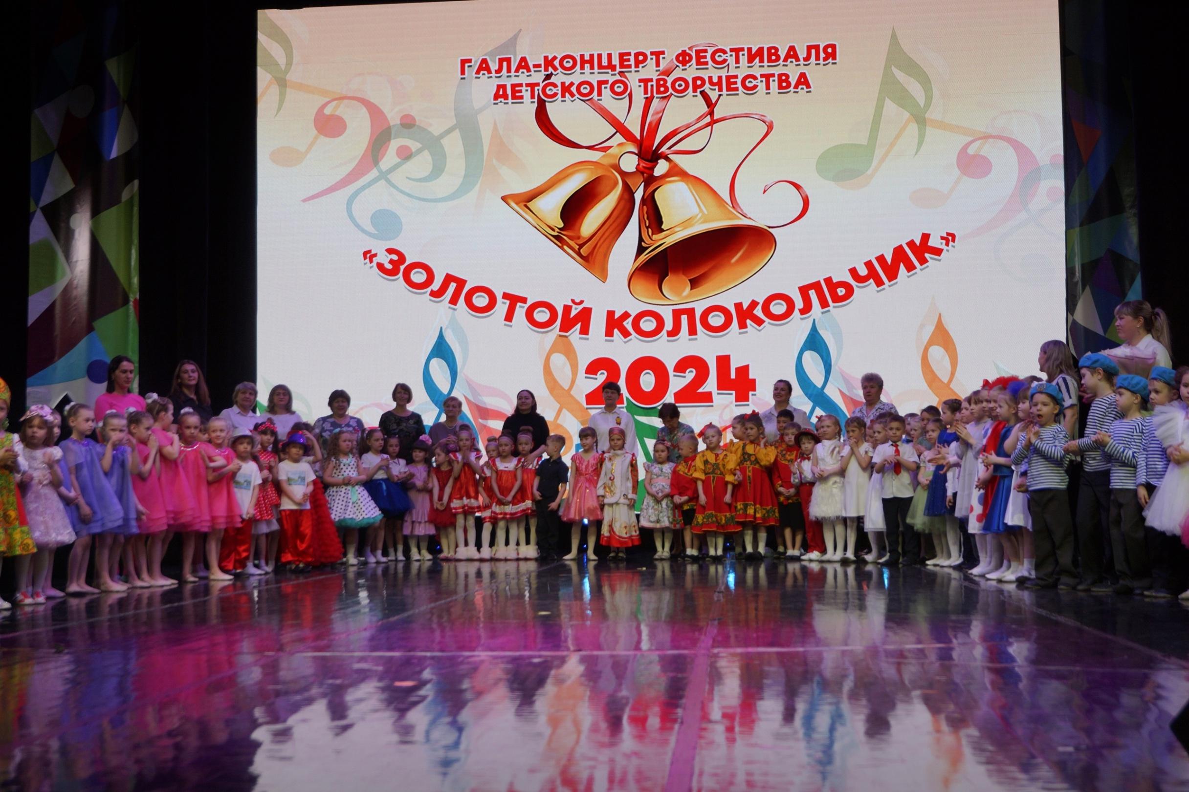 Фестиваль «Золотой колокольчик»