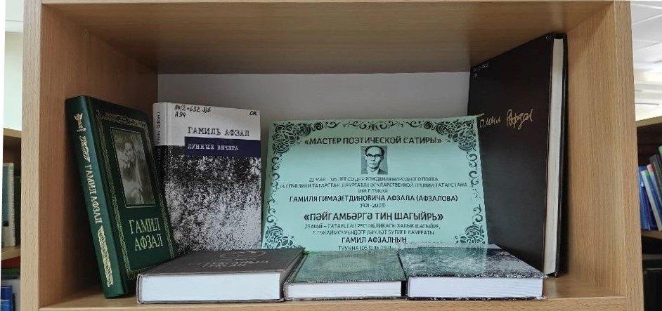Книжная выставка «Мастер поэтической сатиры»