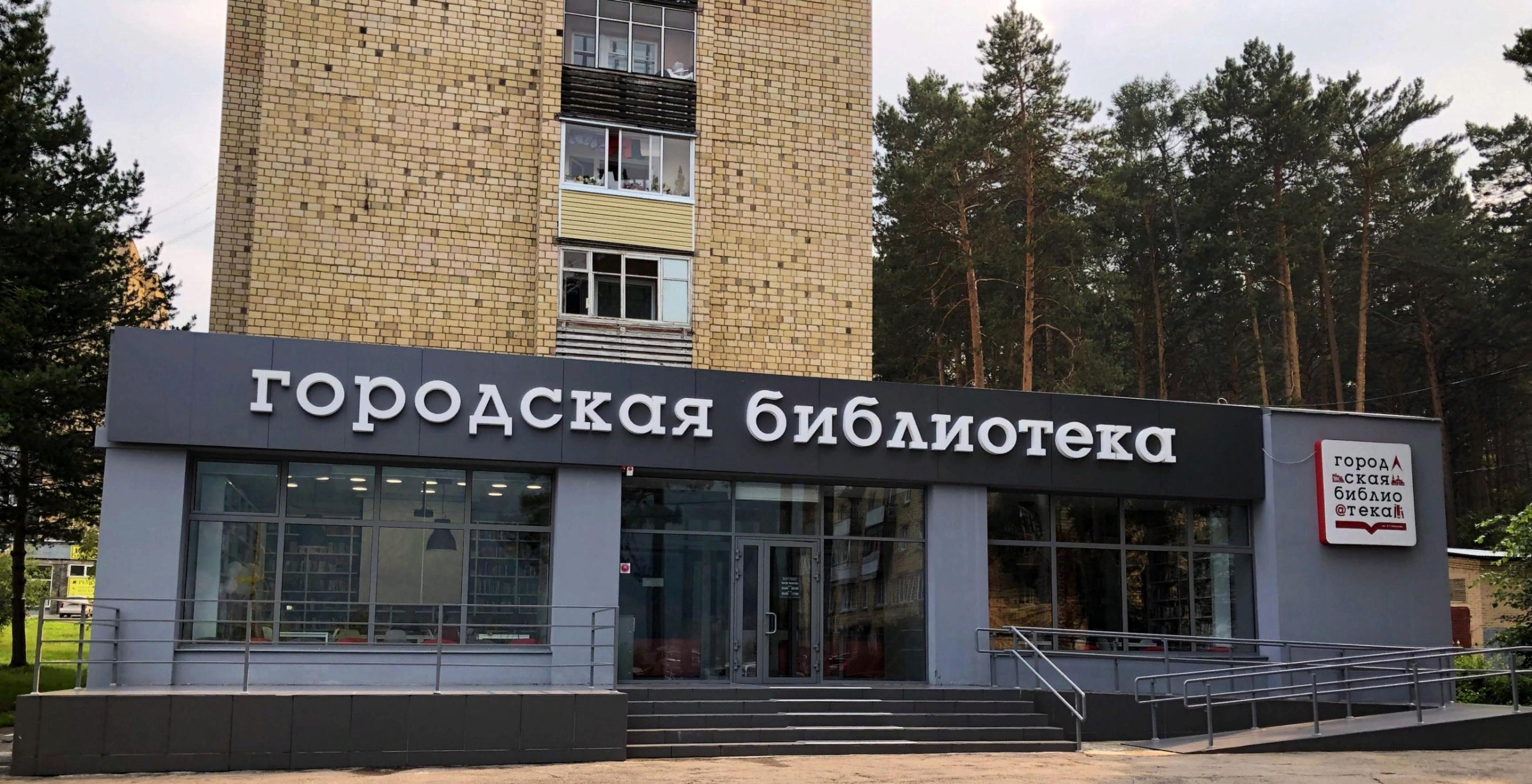 Дивногорская городская библиотека им. В. Г. Распутина