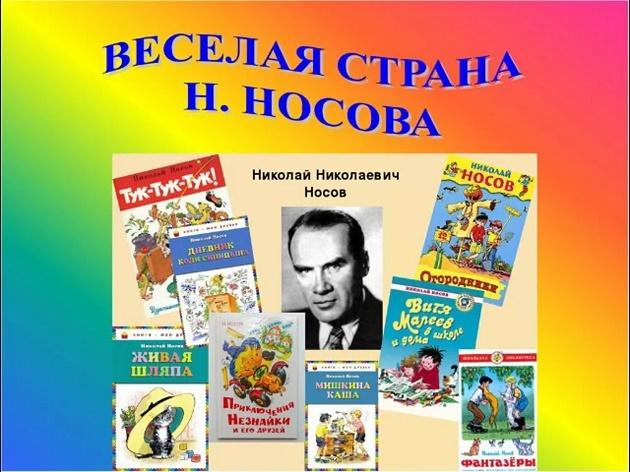 Информационный час «Веселые книги веселого автора»