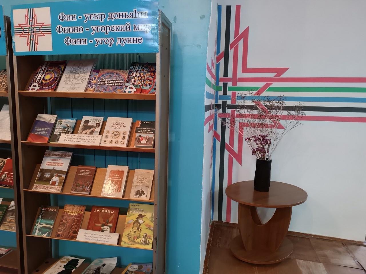 Книжная выставка «Финно-угорский мир»