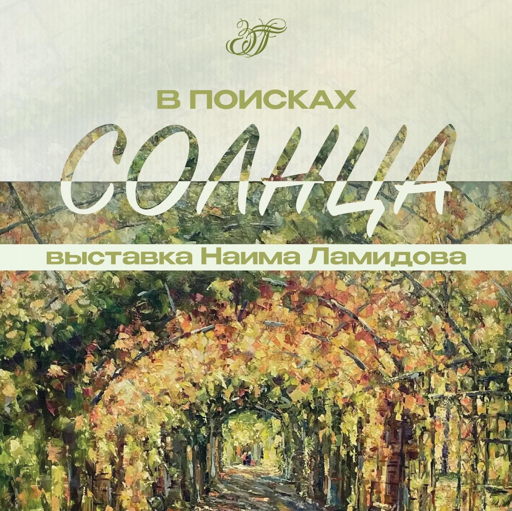 В поисках солнца