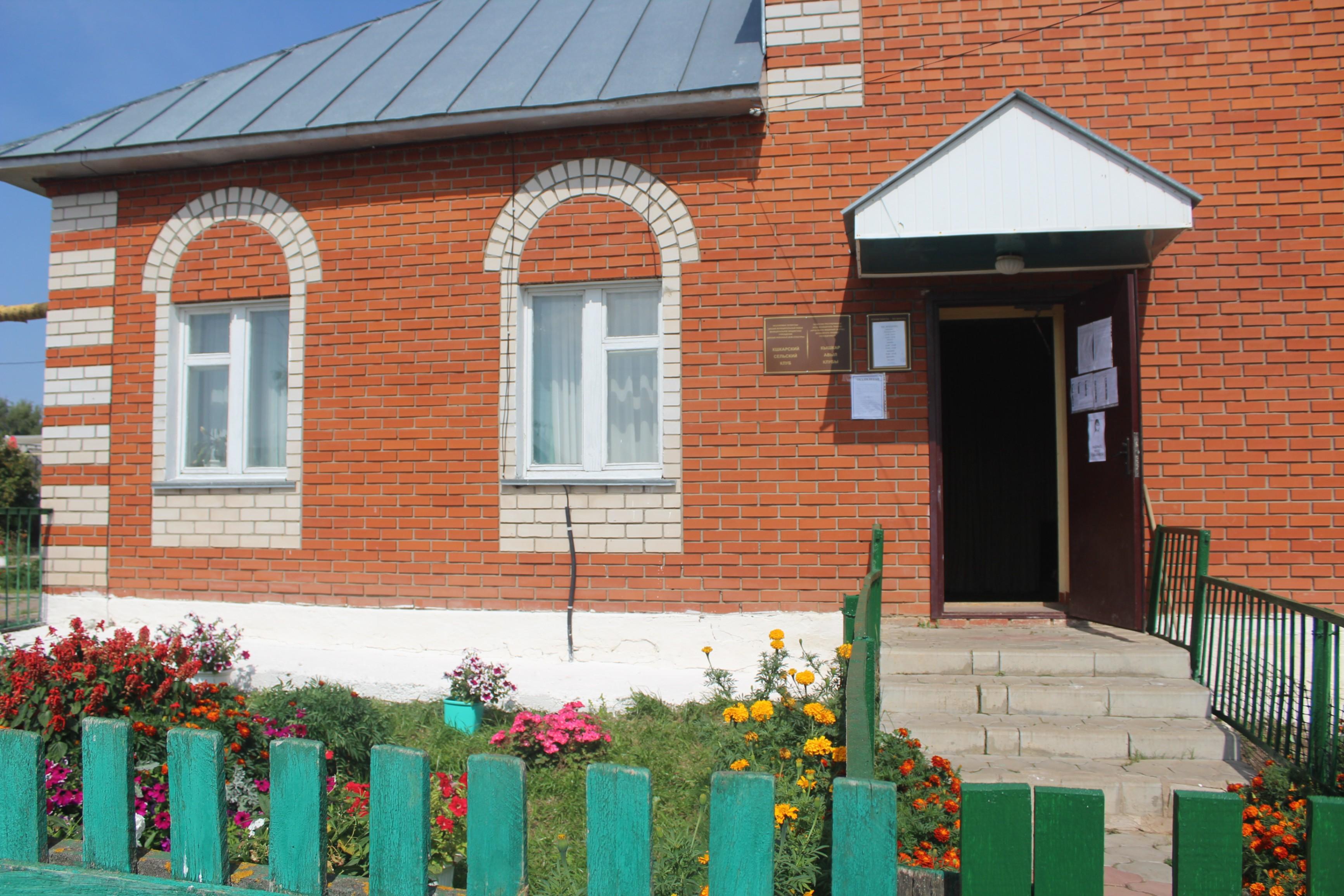 Кшкарский сельский клуб