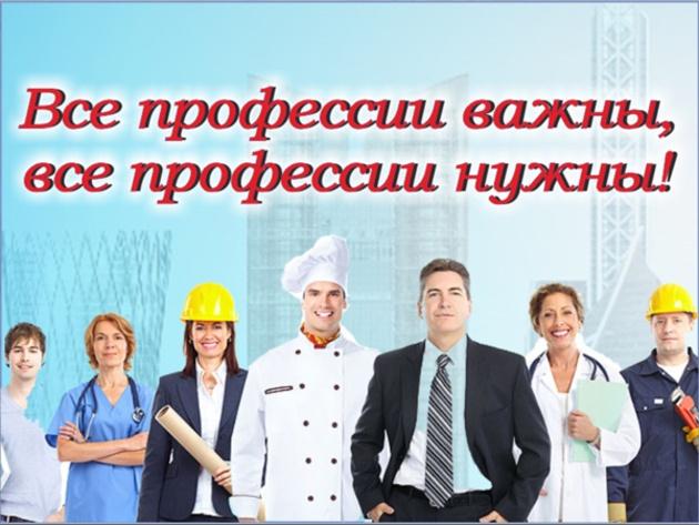 Книжная выставка «Все профессии нужны, все профессии важны»