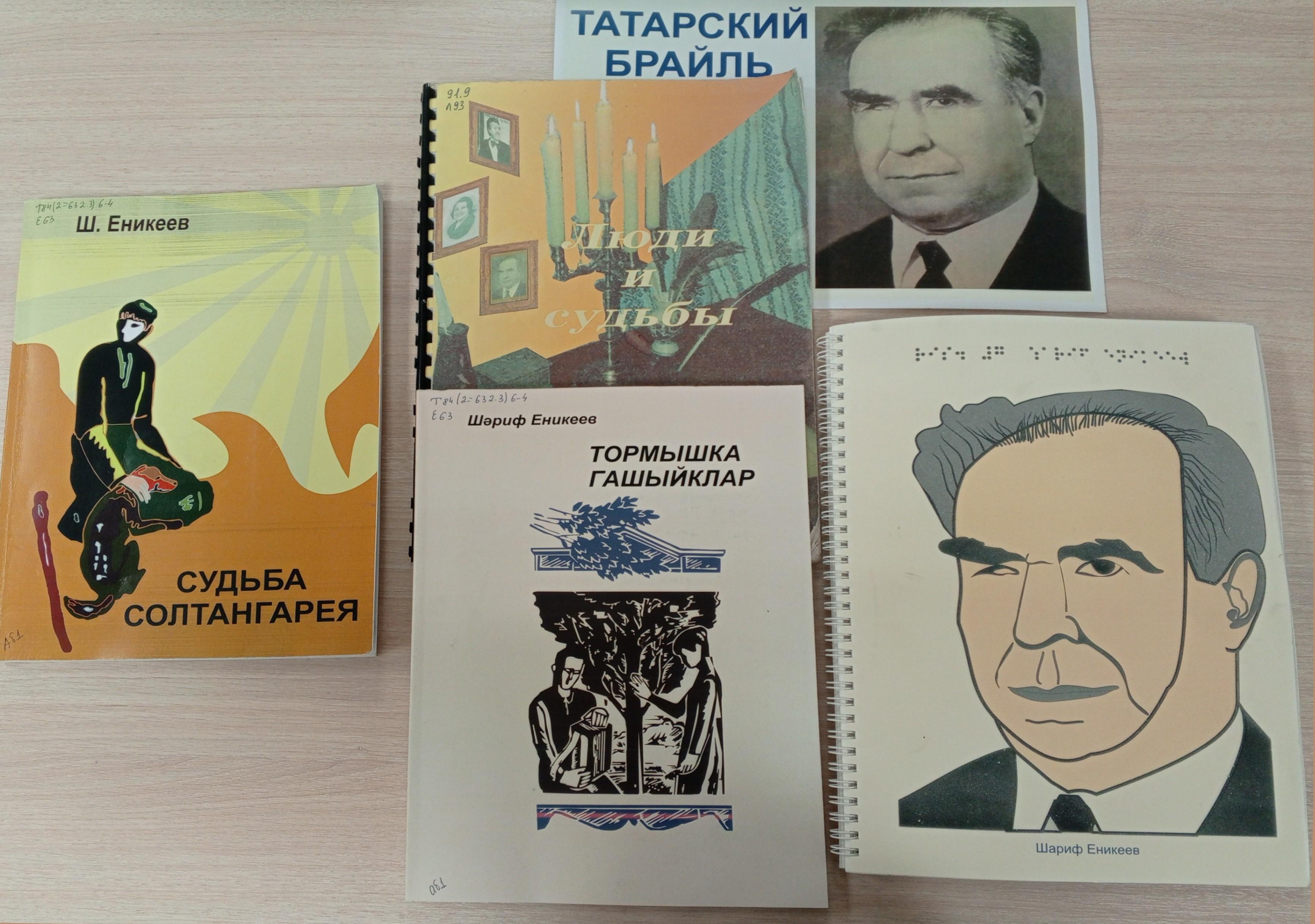 Выставка «Татарский Брайль»