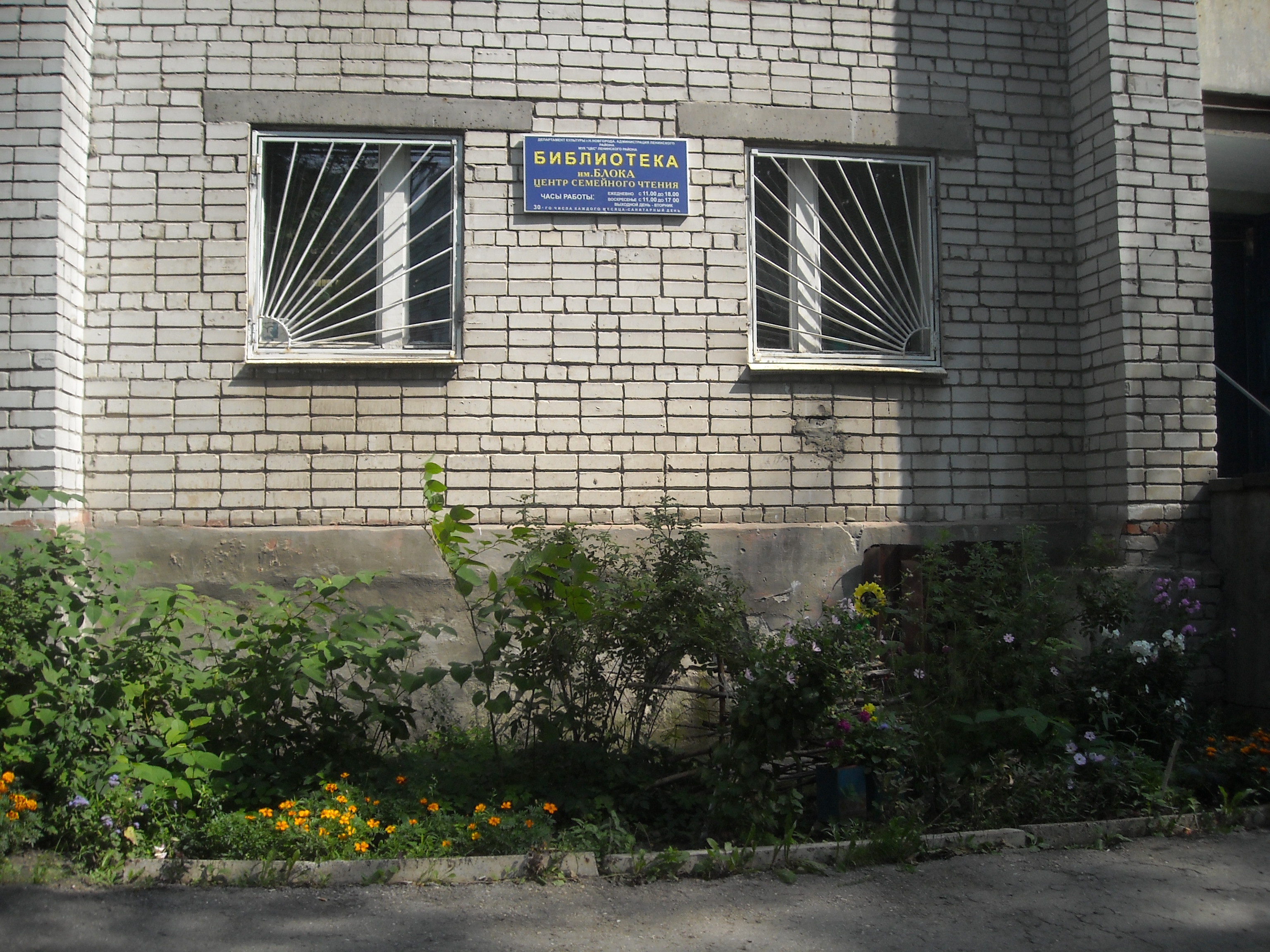 Филиал № 8 – библиотека «Центр семейного чтения»