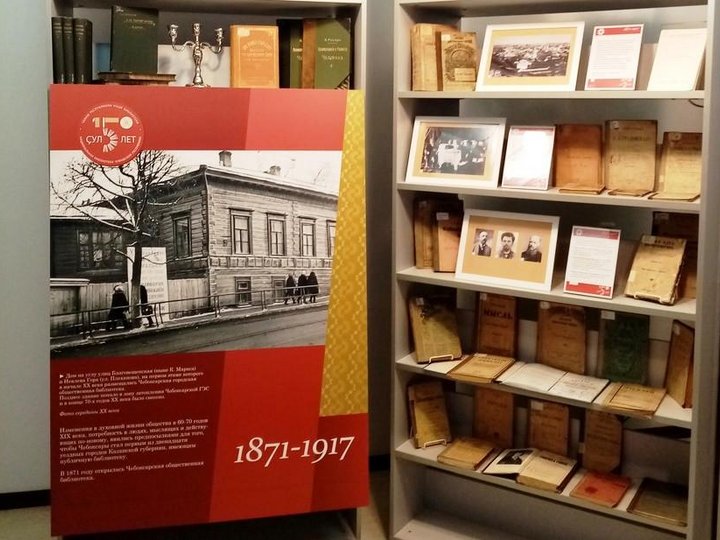 Выставка «Коллекция «Чебоксарская публичная (общественная) библиотека»