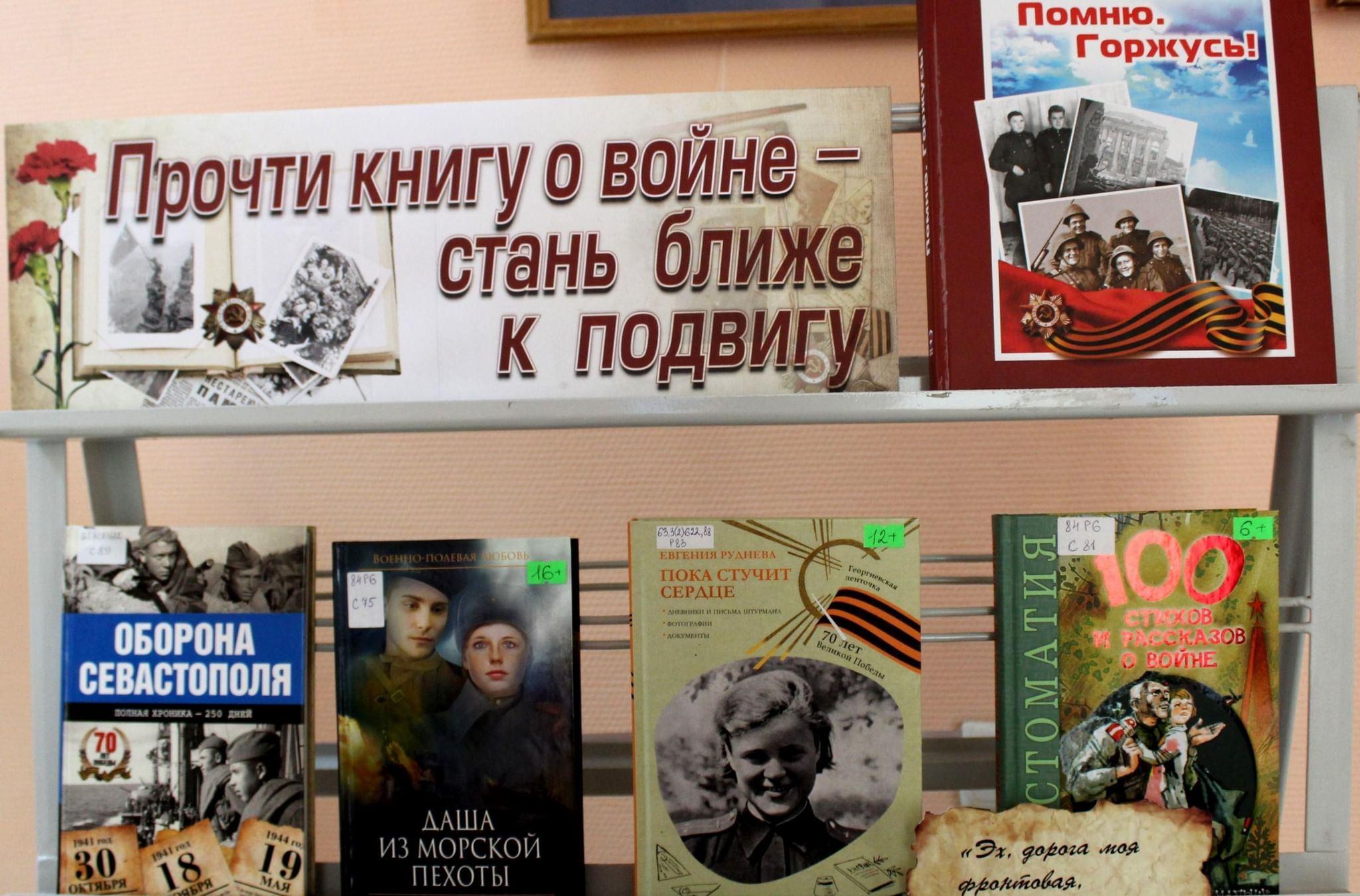Выставка–хроника «Прочти книгу о войне–стань ближе к подвигу»