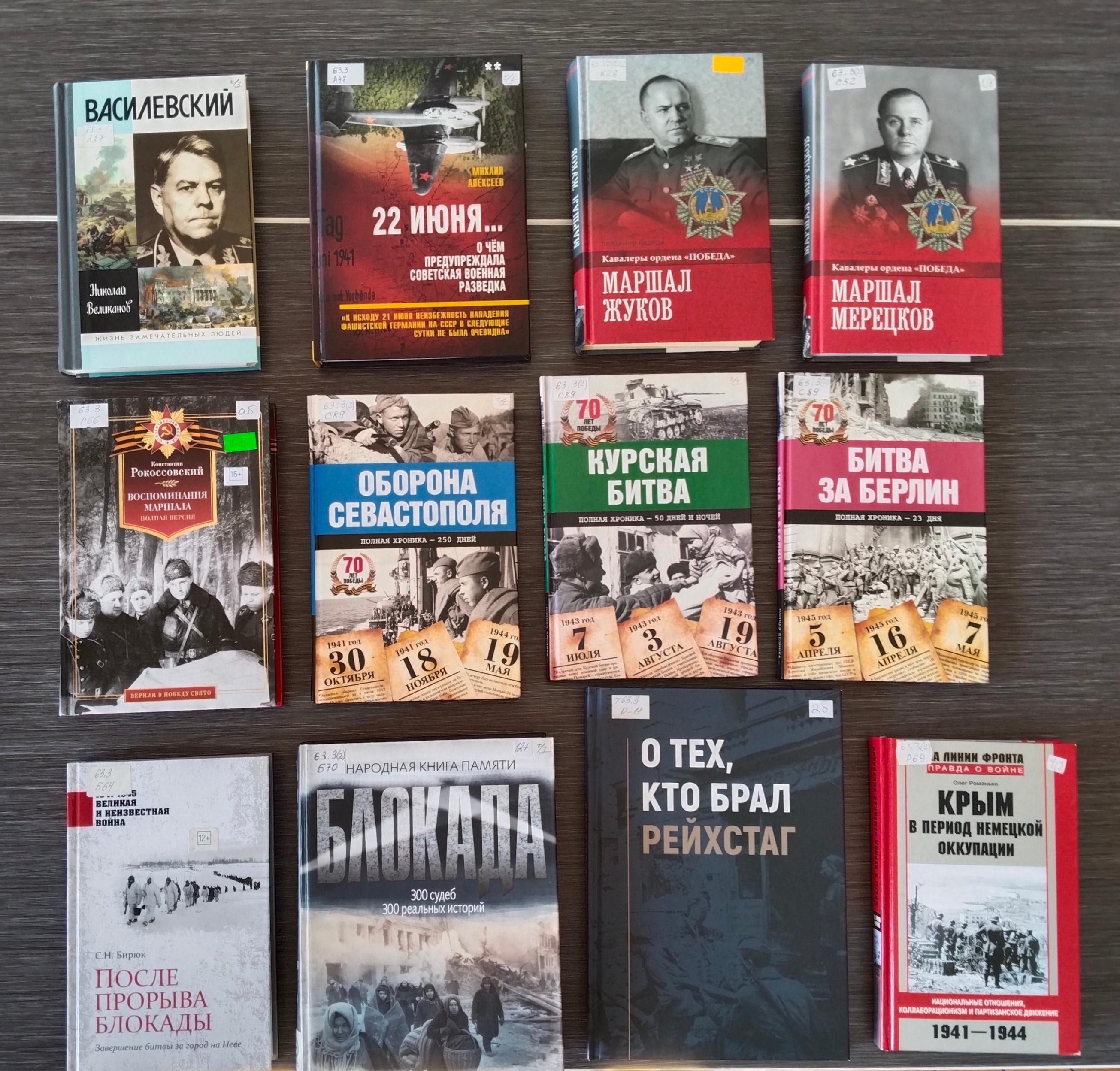 Книжная выставка «Я помню! Я горжусь!»