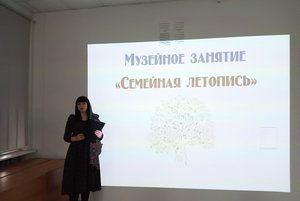 Музейное занятие «Семейная летопись»