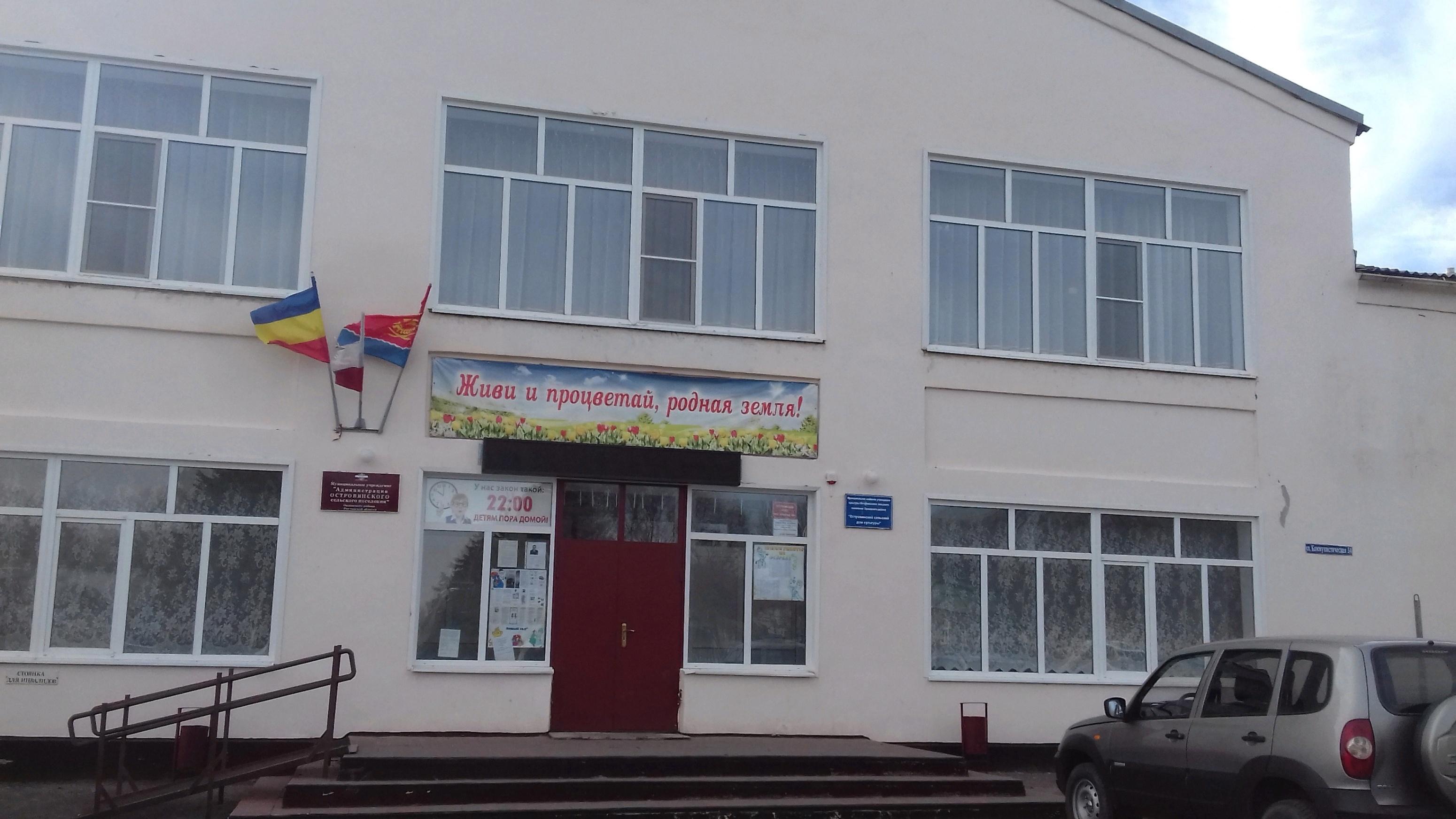 Островянская библиотека