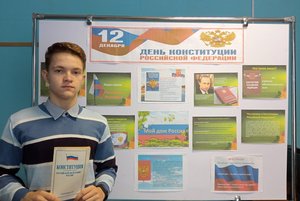 Программа «Главный закон страны»