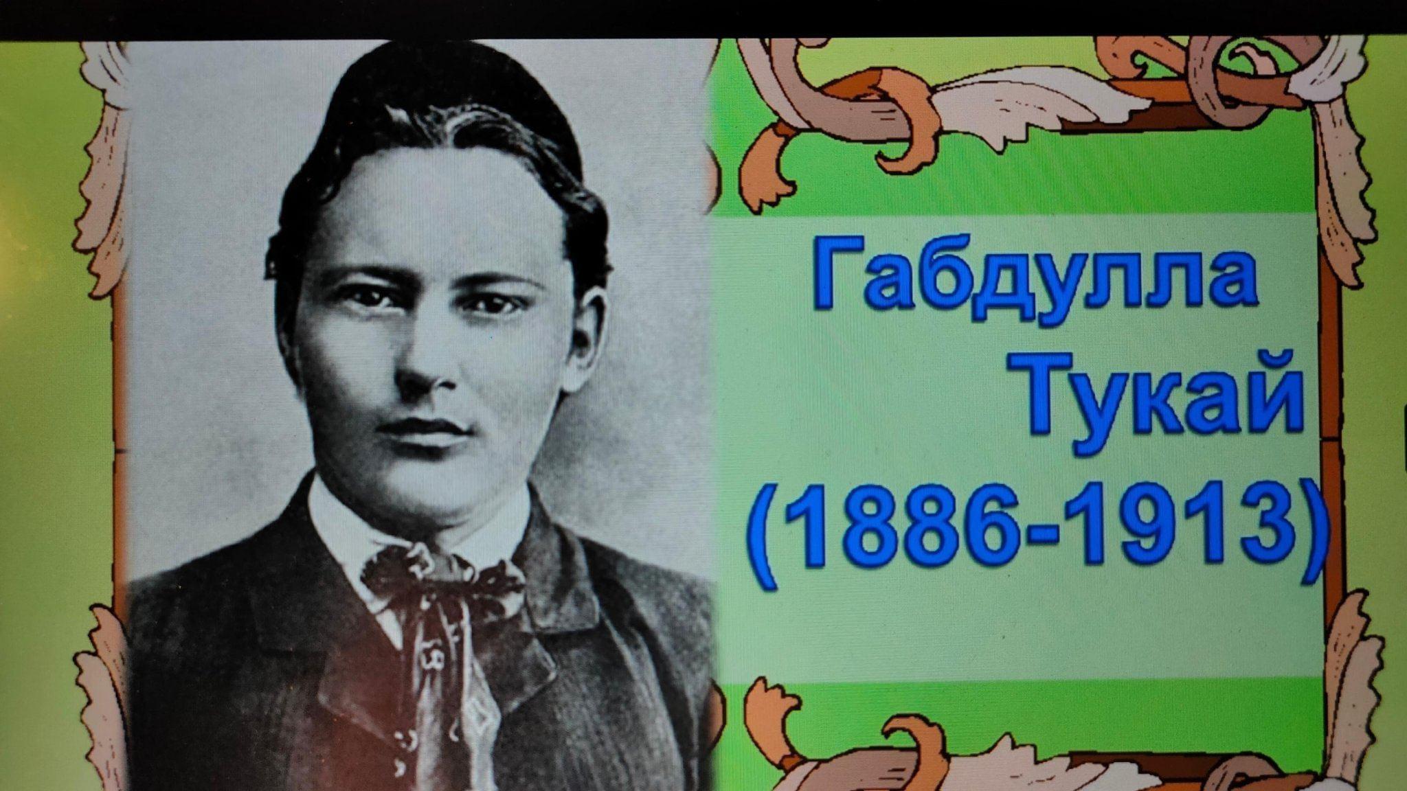 Информационный час «Тукай в наших сердцах»