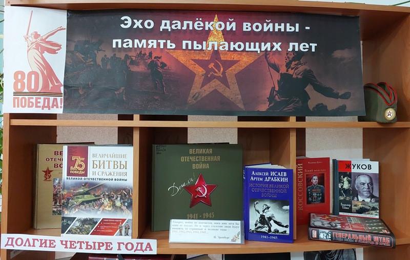 Книжная выставка–инсталляция «Помним! Гордимся! Наследуем!»