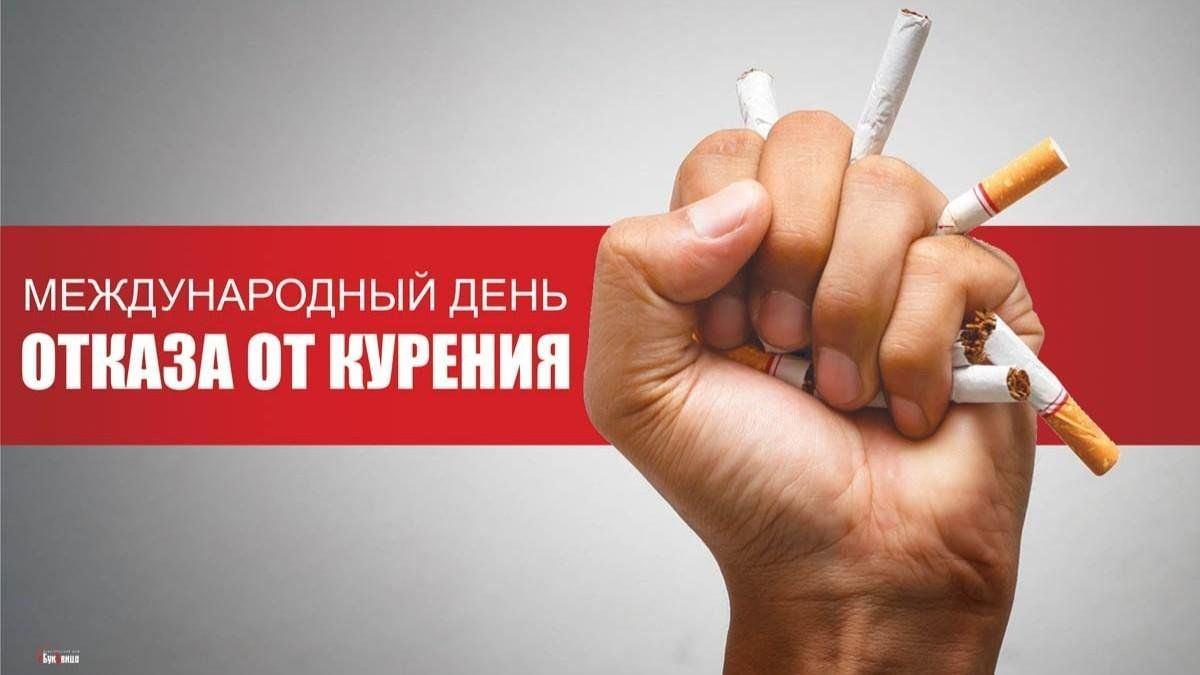 Информационный форум«Курить здоровью вредить»