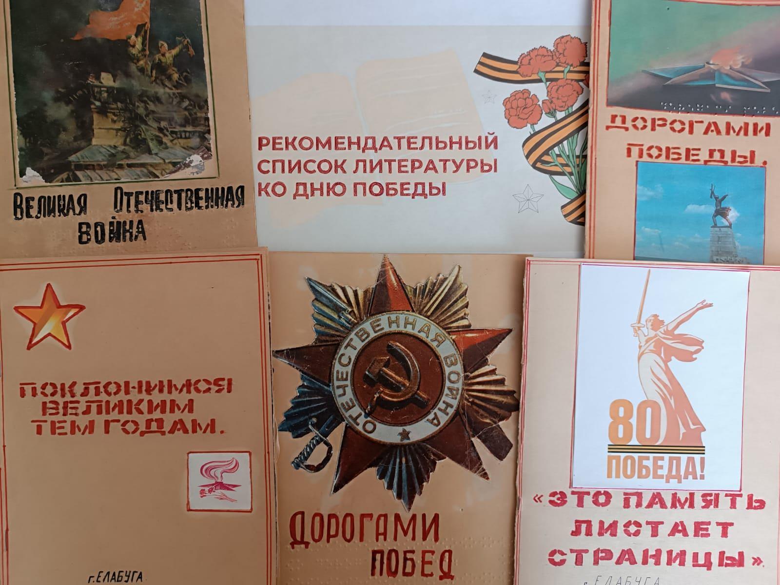 Рекомендательный список «Это память листает страницы»