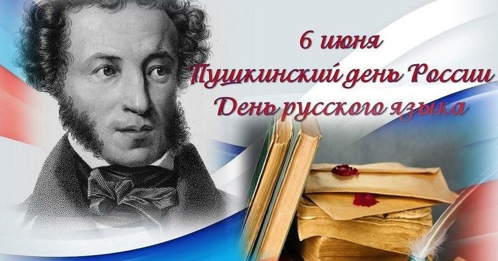 «Идут года, но Пушкин остается»