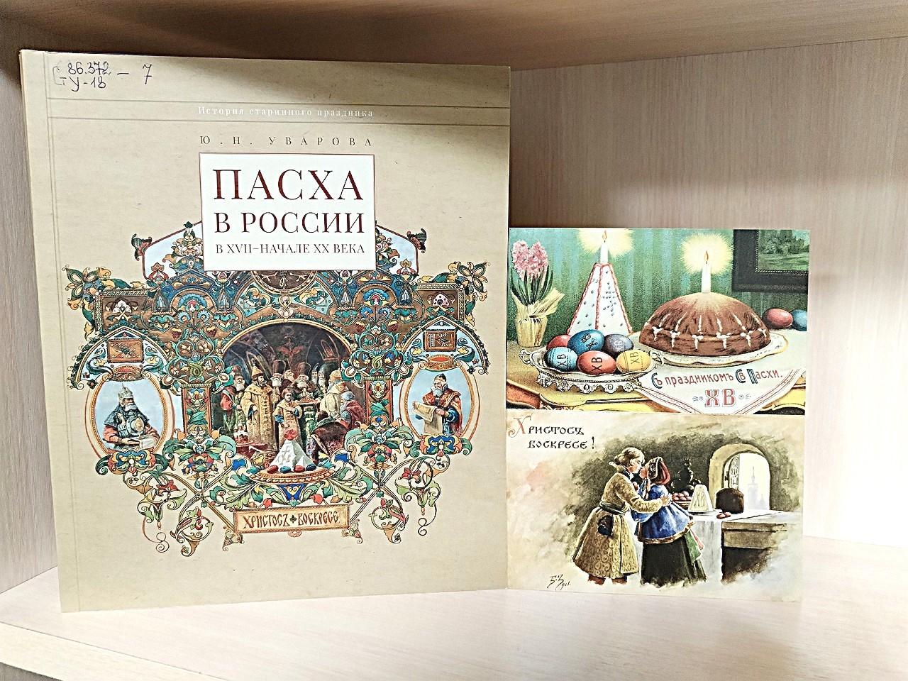 Программа «Пасхальный день календаря»